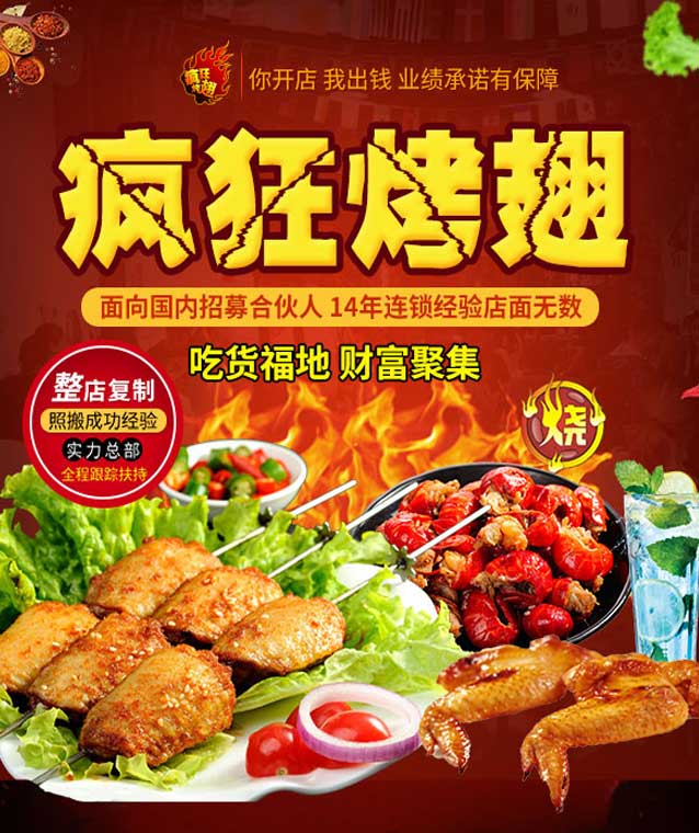 故城变态辣烤翅